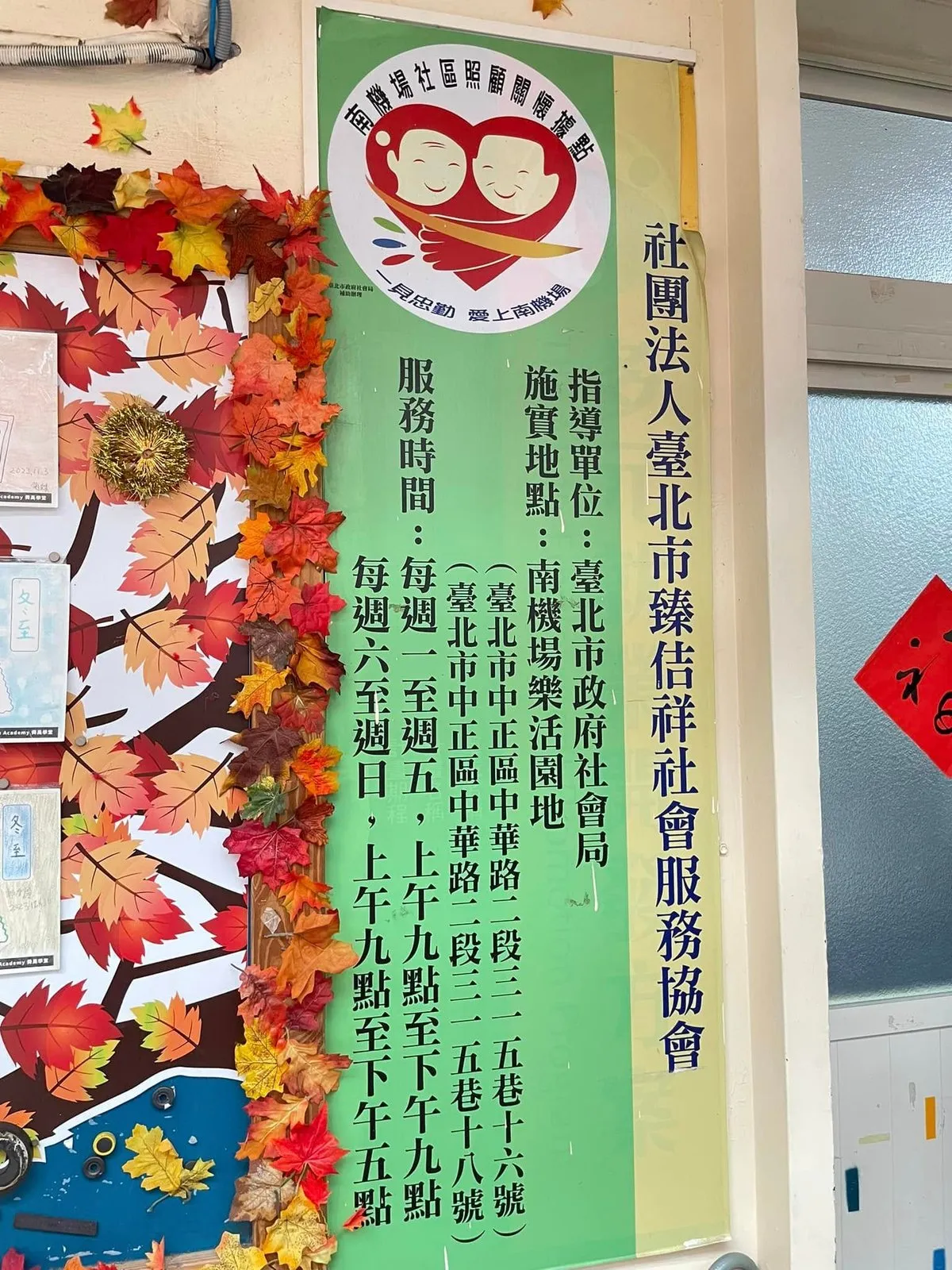 園地牆面上的機構標示與宣導海報